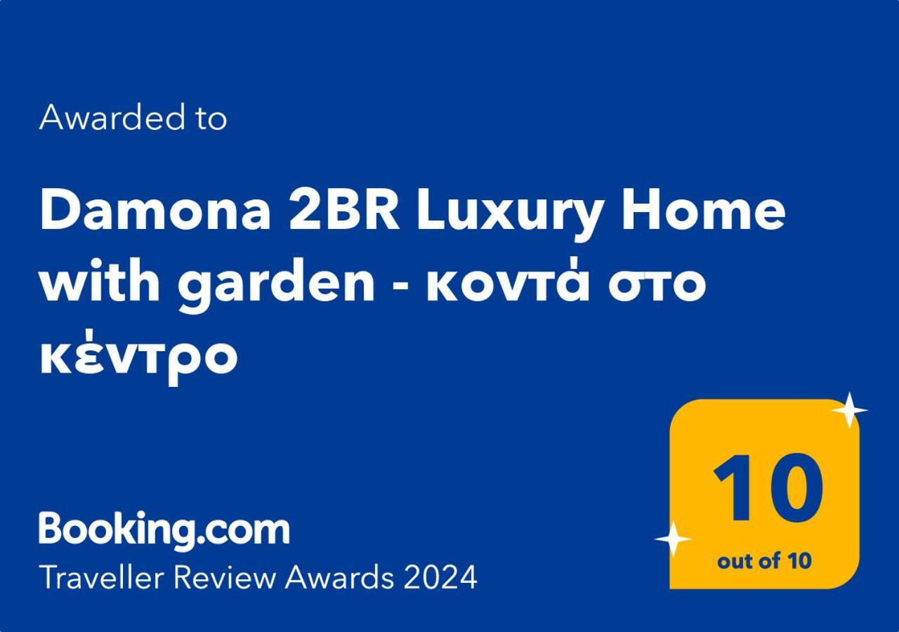 Damona 2Br Luxury Home With Garden - Κοντά Στο Κέντρο Heraclión Exterior foto